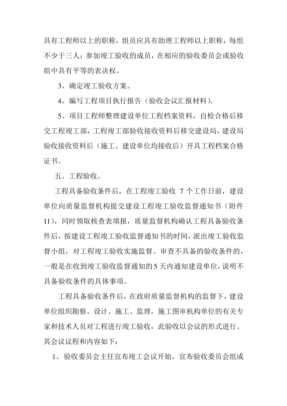 竣工验收流程_第3页