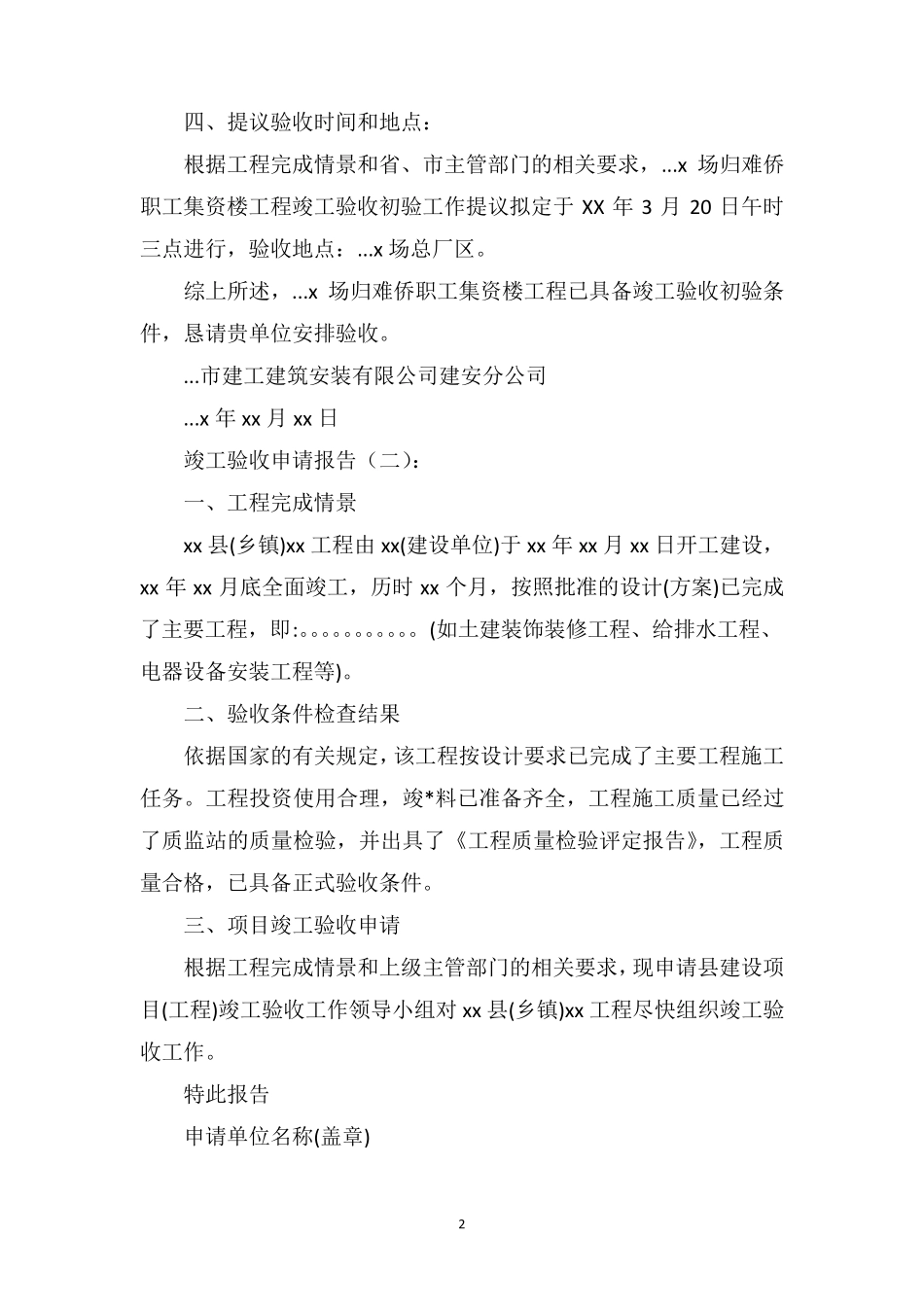 竣工验收申请报告(范文10篇)_第2页