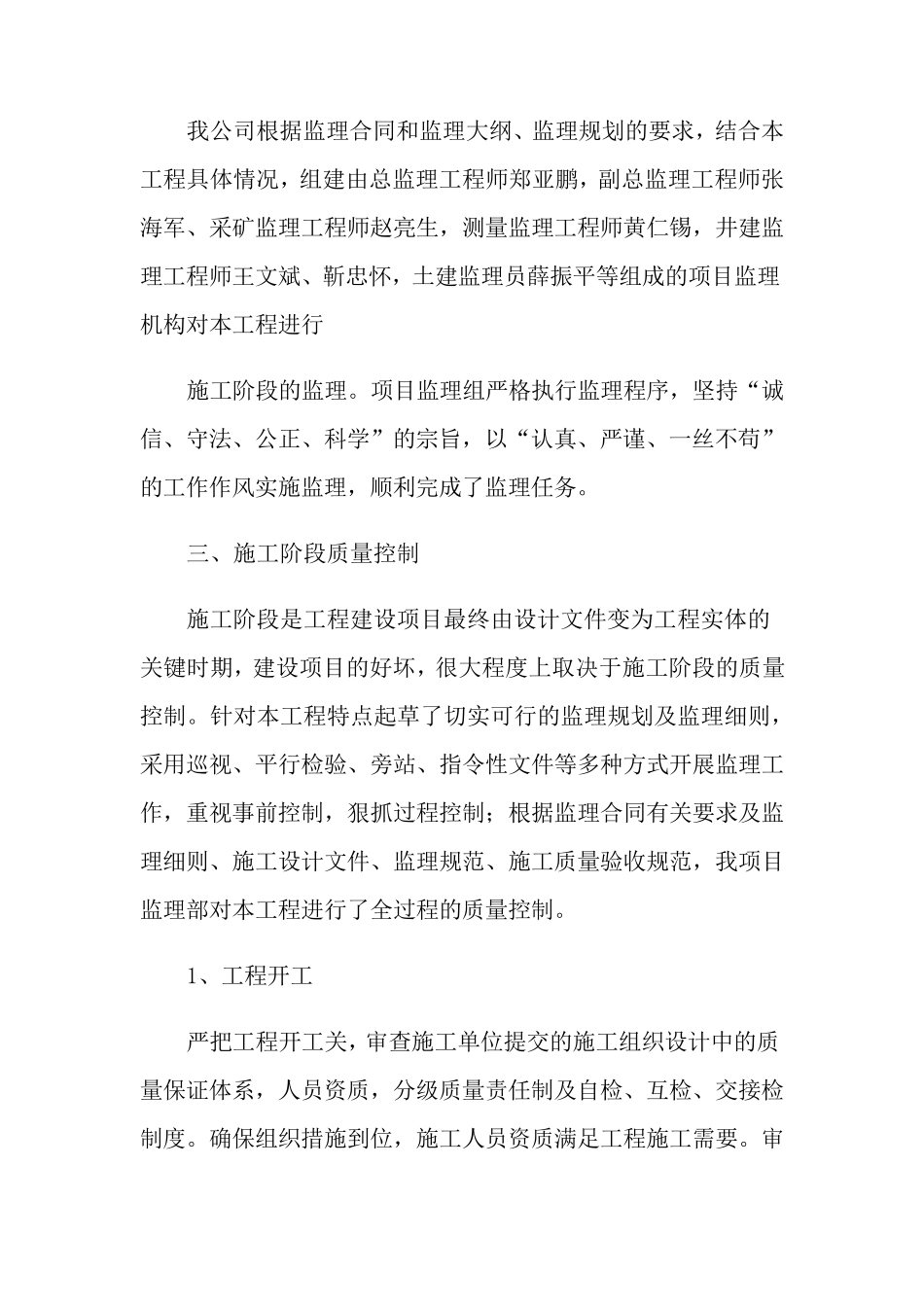 竣工验收监理工作总结_第2页