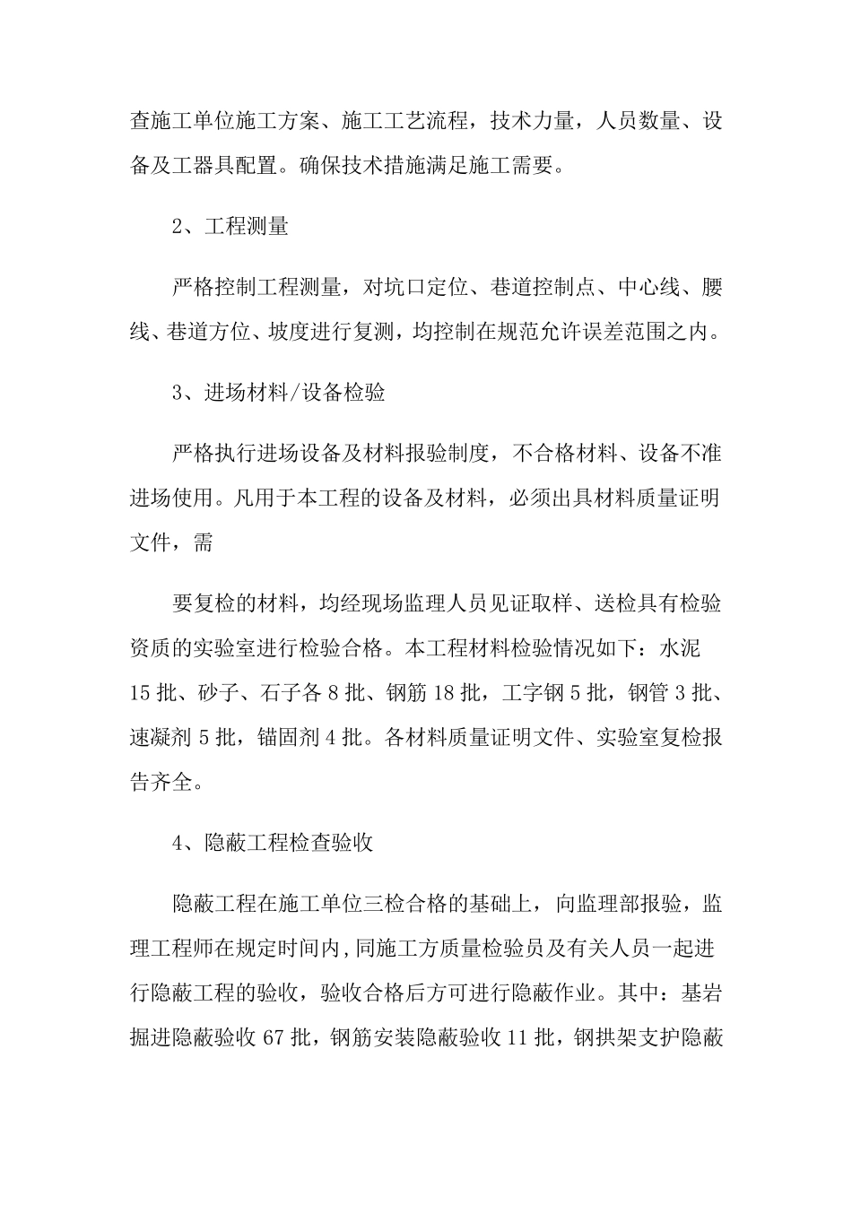 竣工验收监理工作总结_第3页