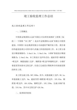 竣工验收监理工作总结