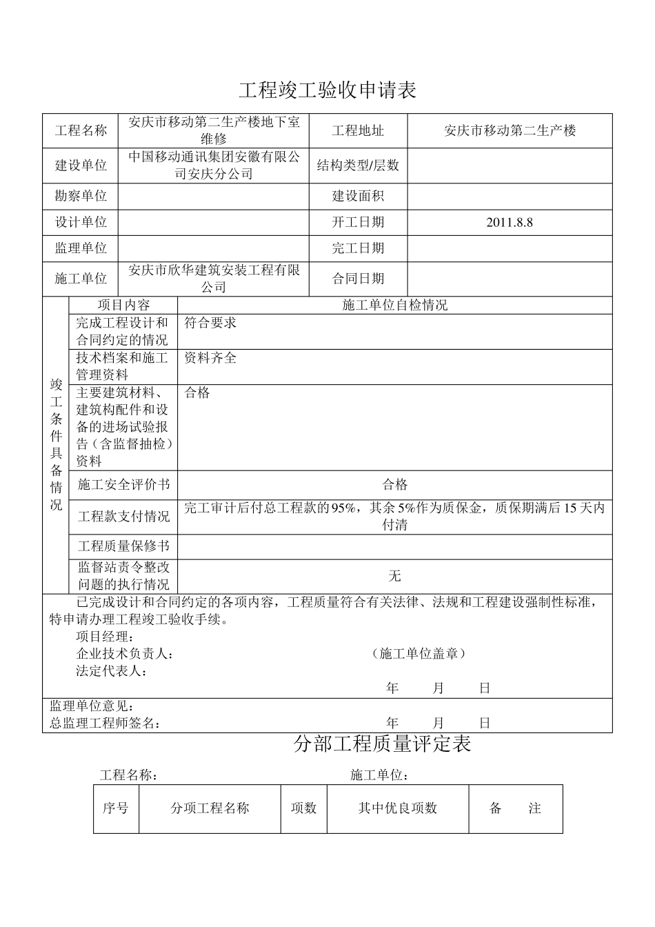 竣工验收申请表_第1页