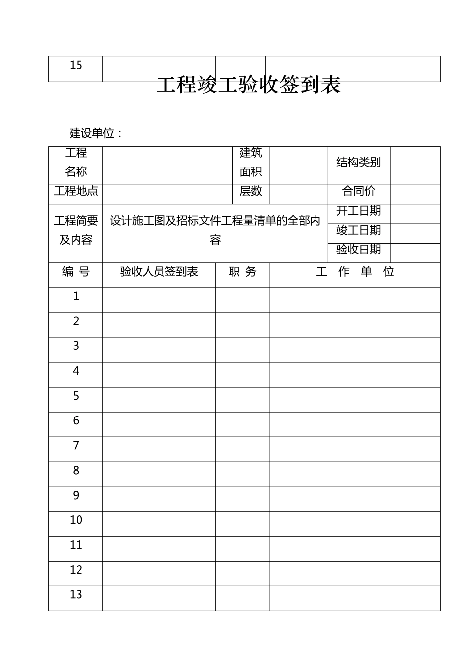 竣工验收签到表_第3页
