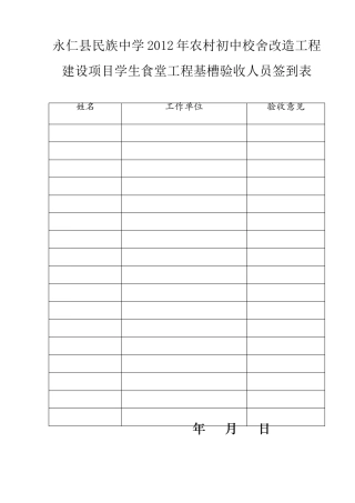 竣工验收签到表
