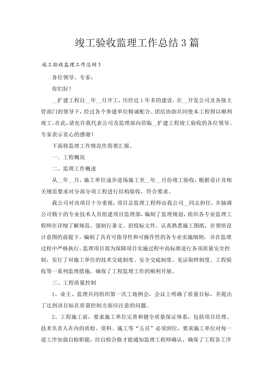 竣工验收监理工作总结3篇_第1页