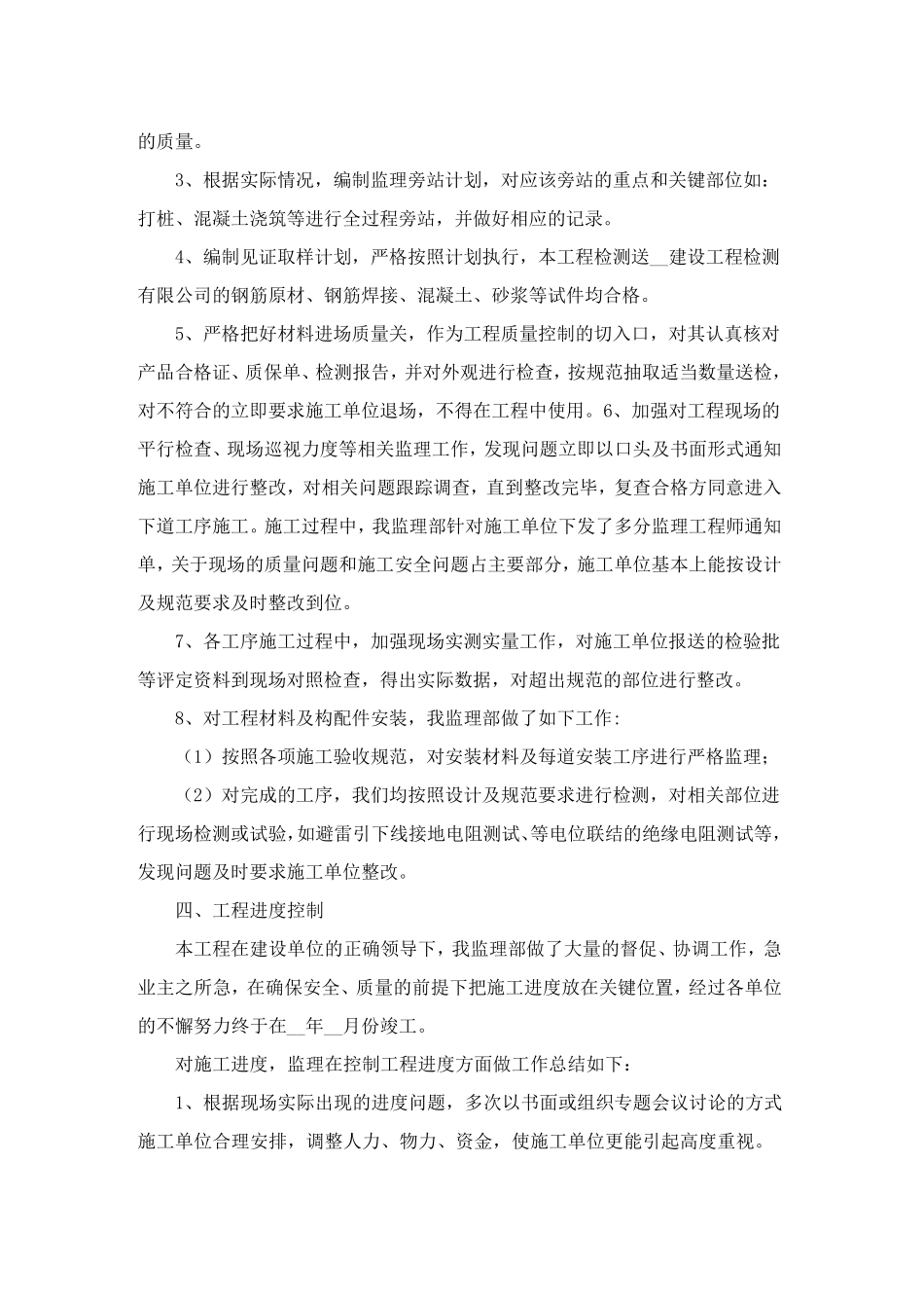 竣工验收监理工作总结3篇_第2页