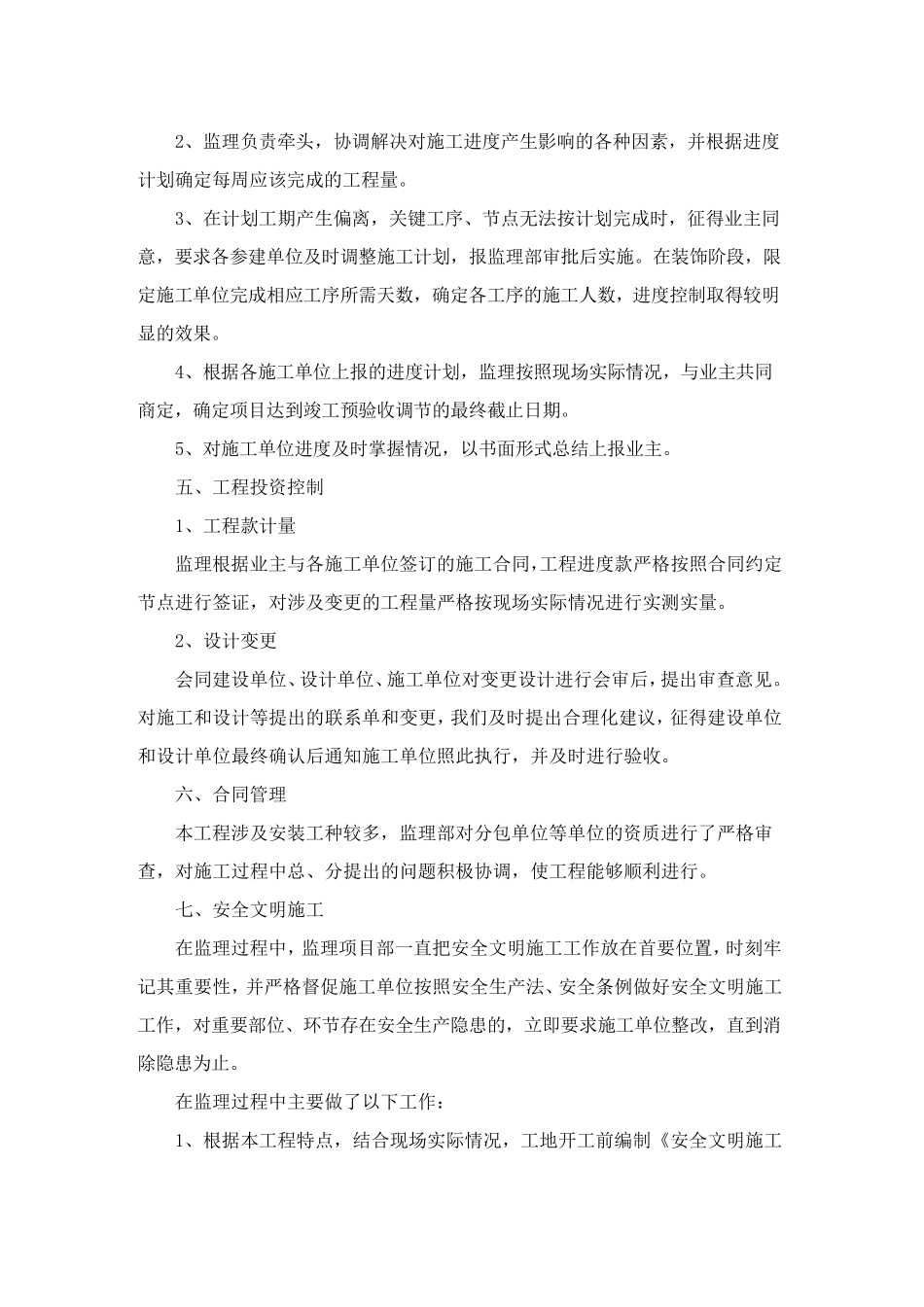 竣工验收监理工作总结3篇_第3页