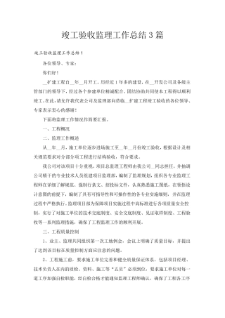 竣工验收监理工作总结3篇