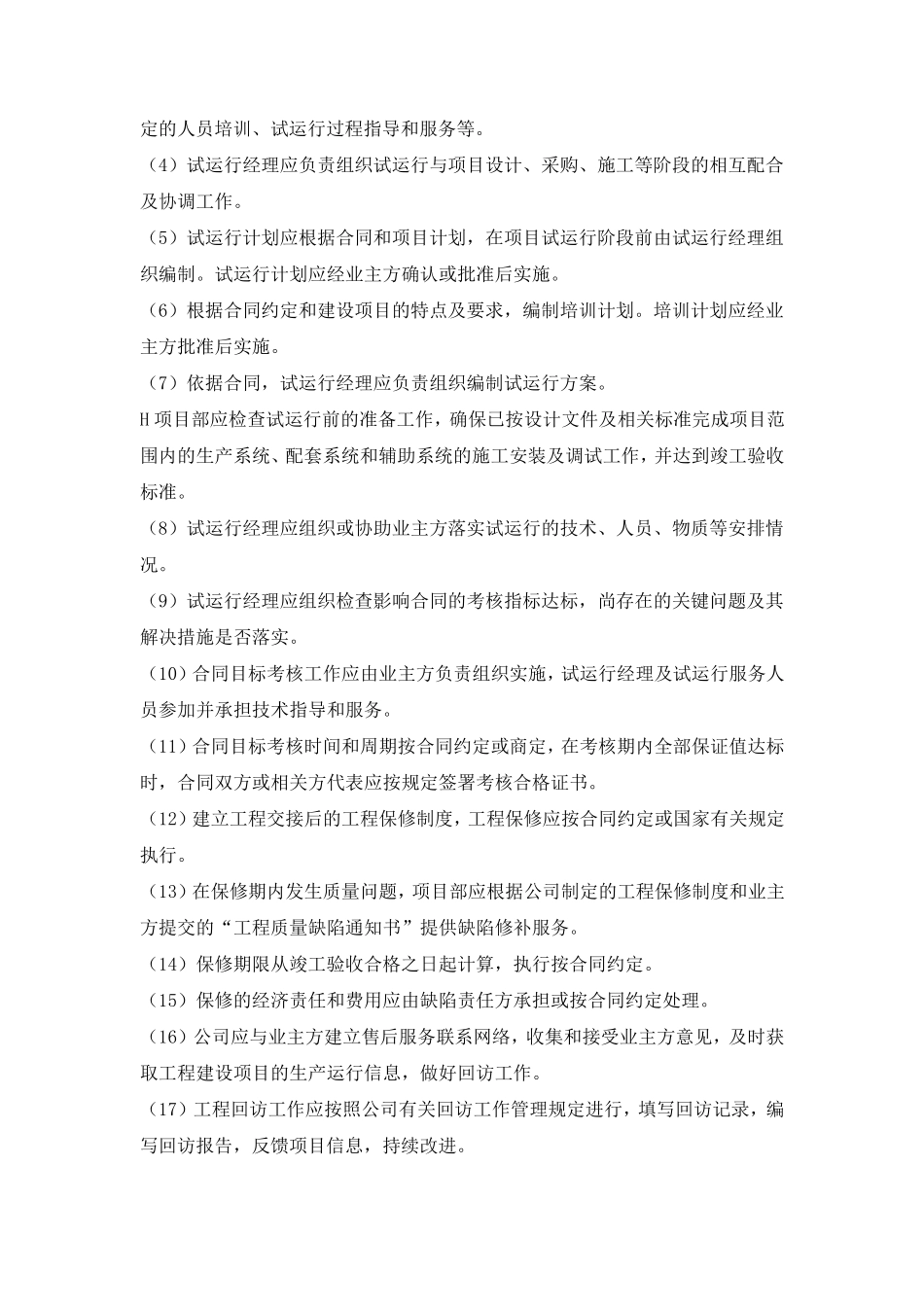 竣工验收管理及保证措施_第3页