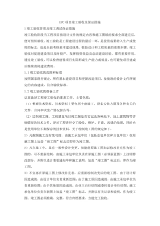 竣工验收管理及保证措施