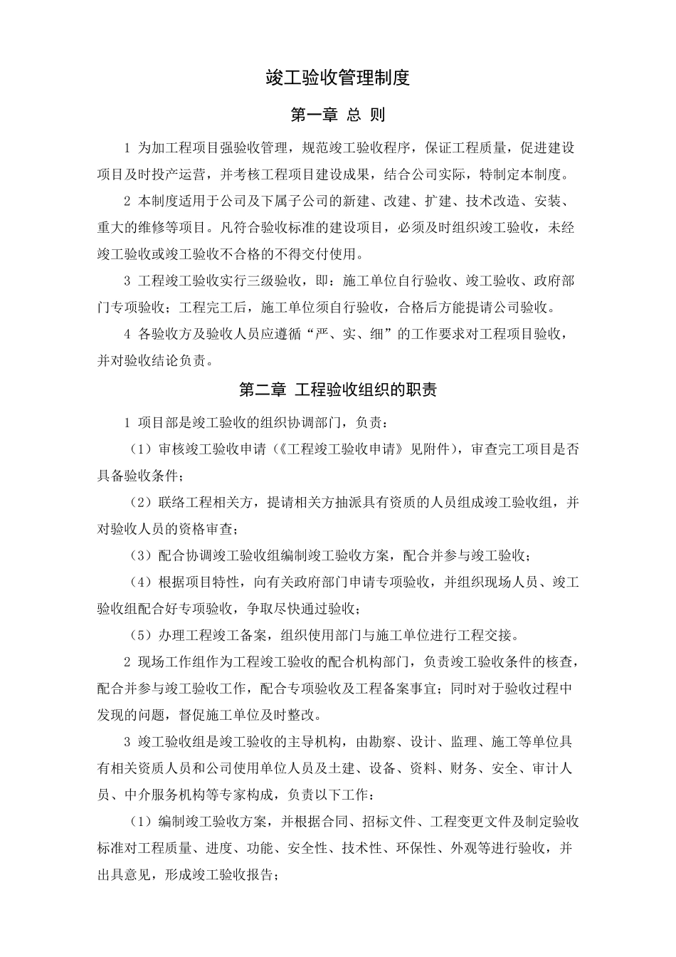 竣工验收管理制度_第2页