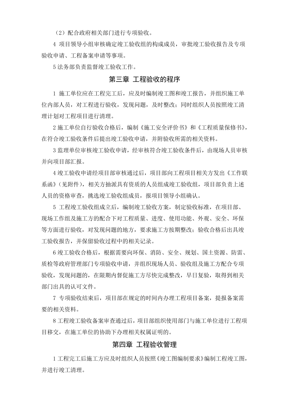 竣工验收管理制度_第3页