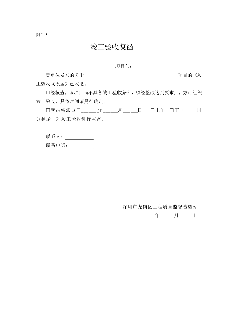 竣工验收联系函_第2页