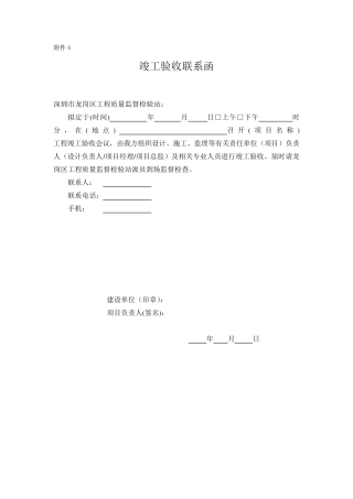 竣工验收联系函