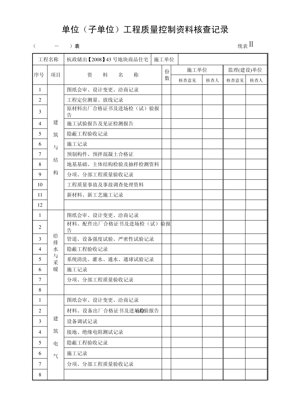 竣工验收统表13MicrosoftWord文档_第2页