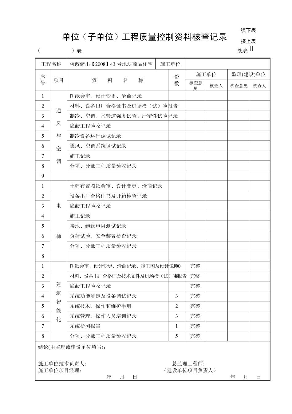 竣工验收统表13MicrosoftWord文档_第3页