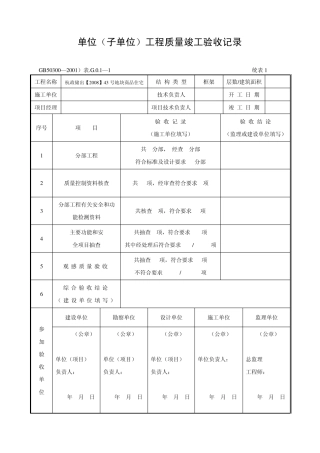 竣工验收统表13MicrosoftWord文档