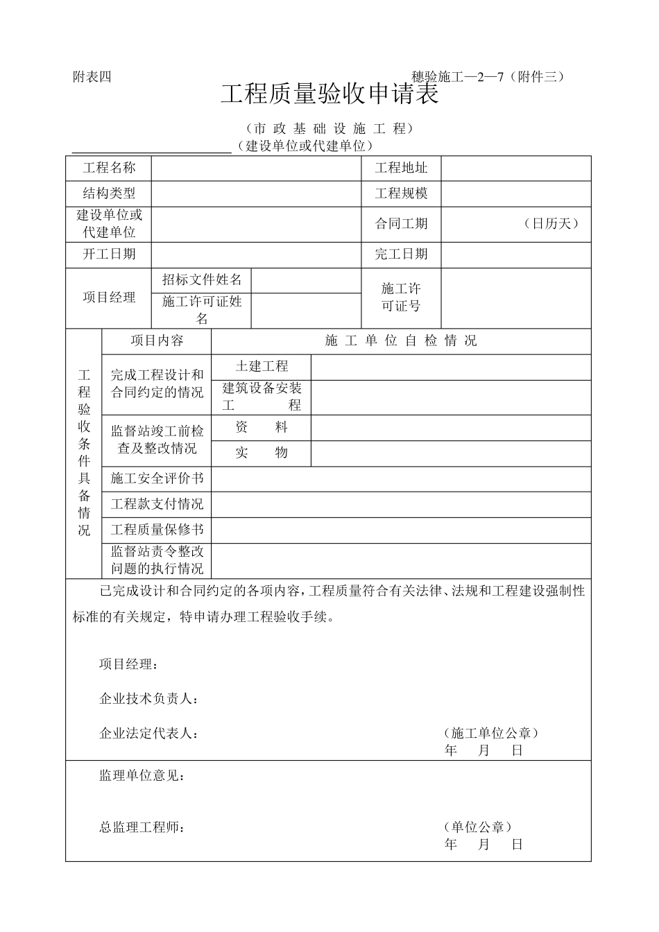 竣工验收表格_第1页