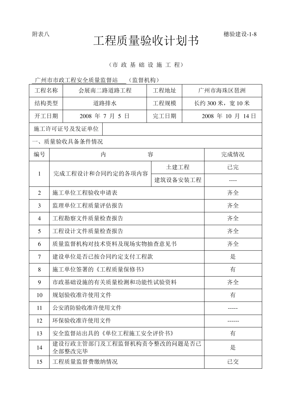 竣工验收表格_第2页