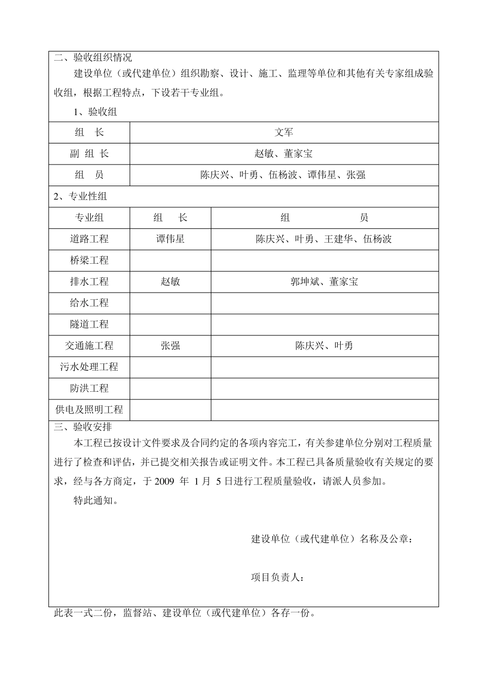 竣工验收表格_第3页