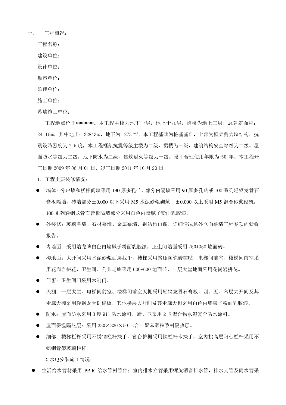 竣工验收自评报告(样本)_第2页