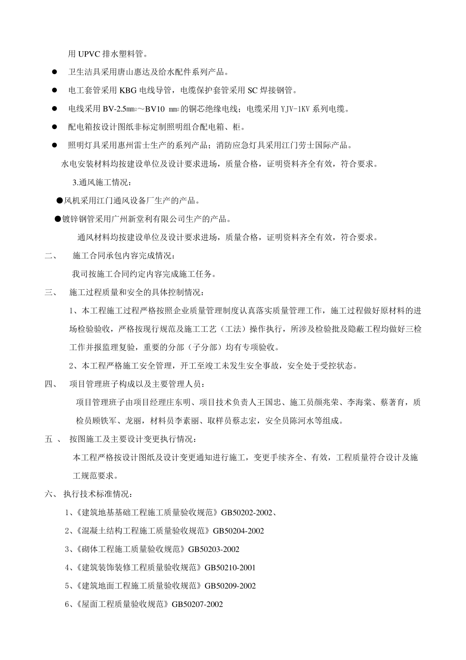 竣工验收自评报告(样本)_第3页