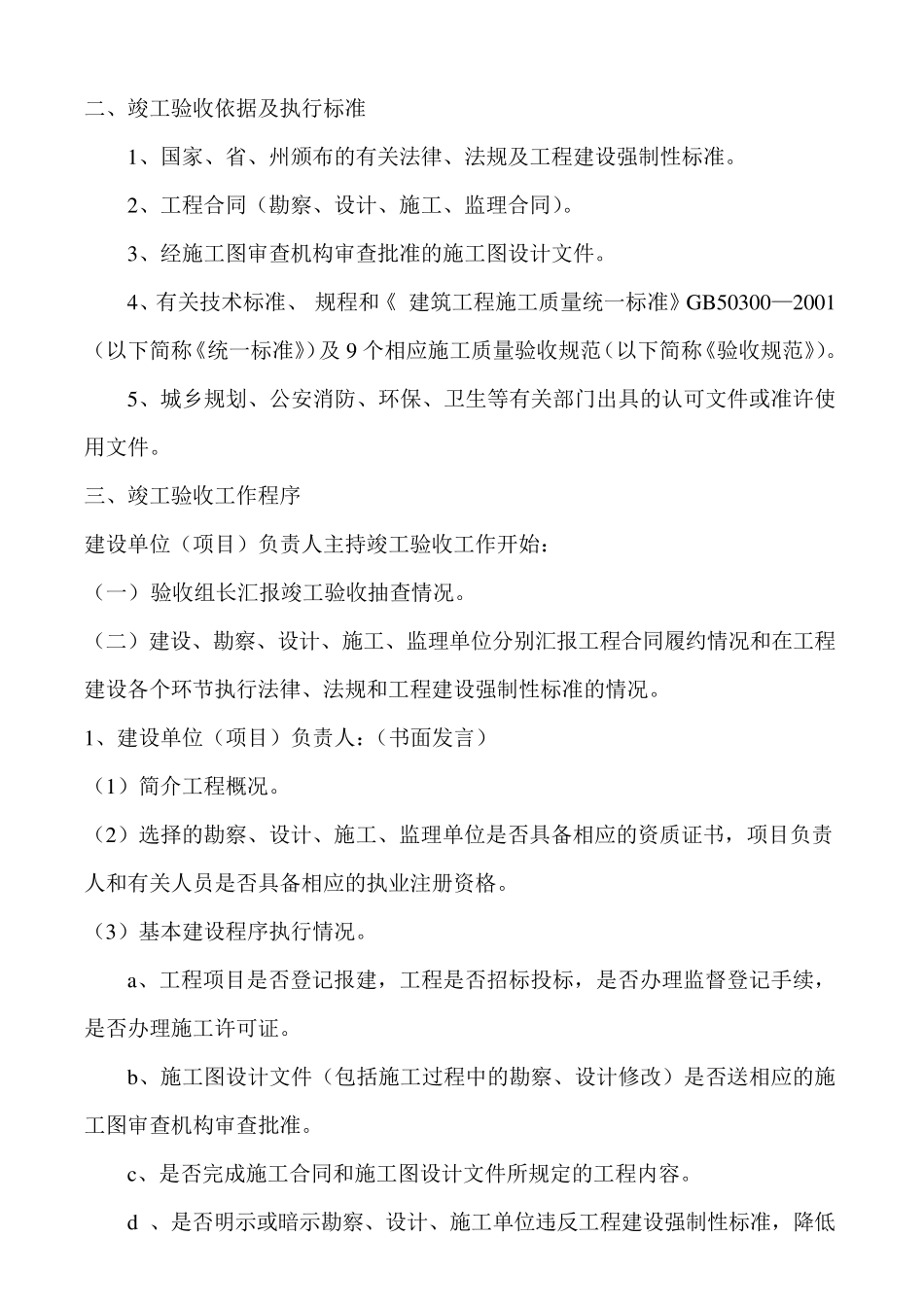 竣工验收计划书_第3页