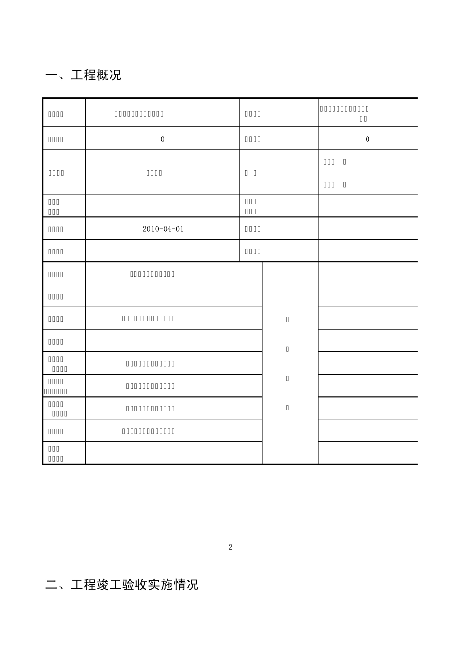 竣工验收表范本_第2页