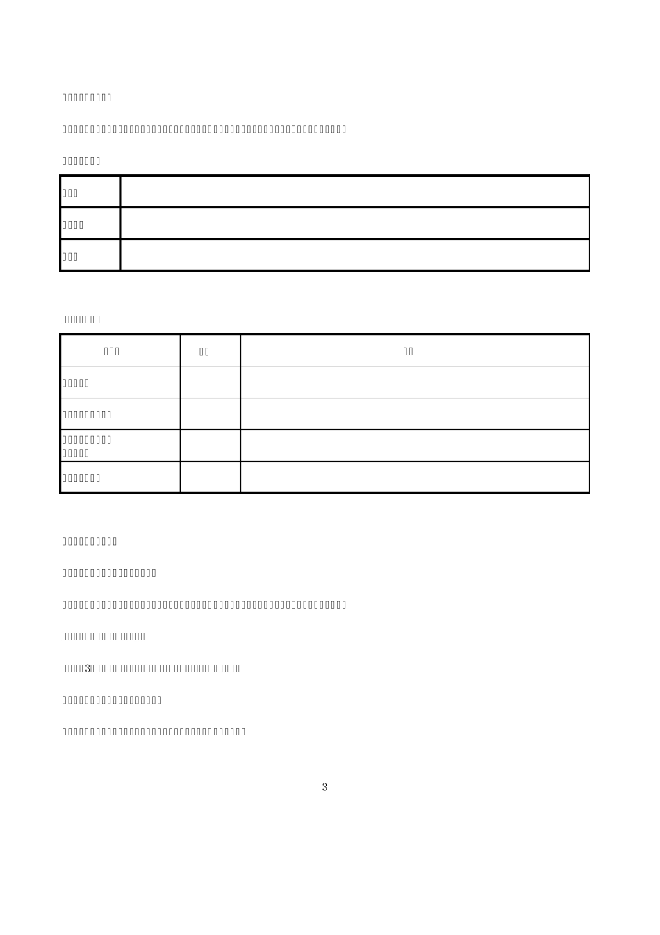 竣工验收表范本_第3页