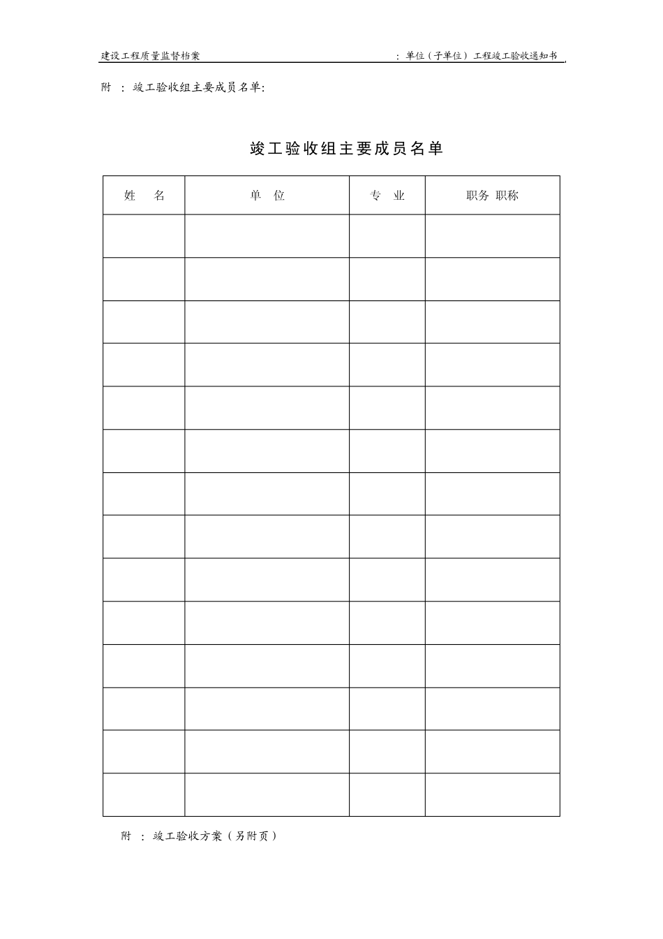 竣工验收资料_第2页