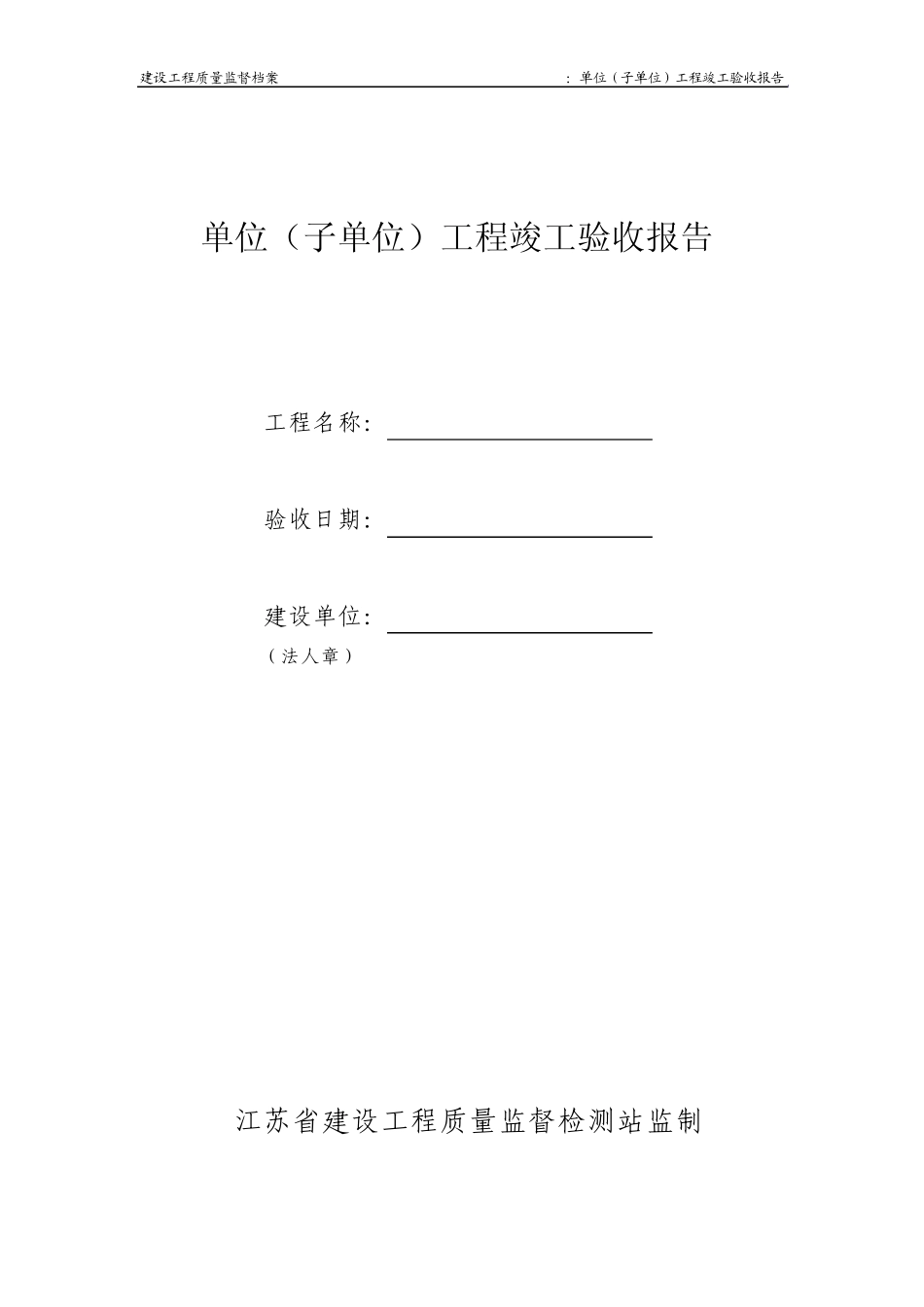 竣工验收资料_第3页