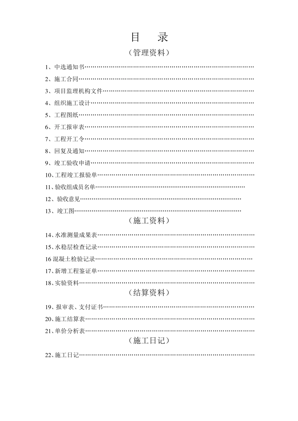 竣工验收资料封面目录_第2页