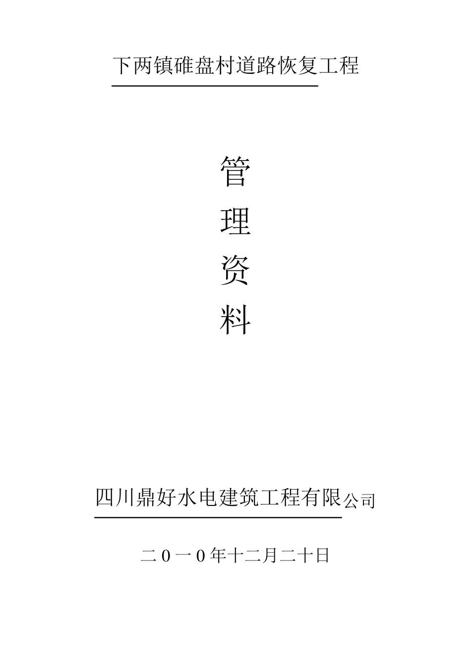 竣工验收资料封面目录_第3页