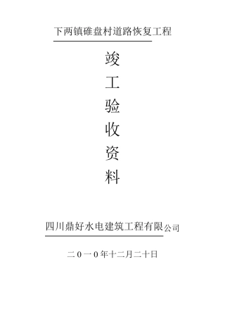 竣工验收资料封面目录