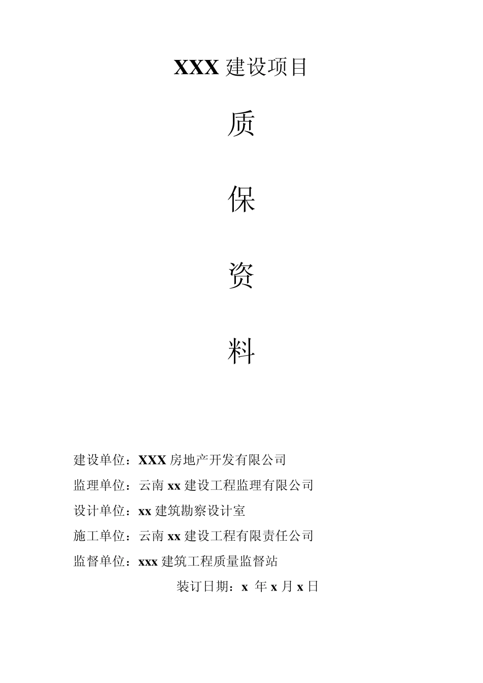 竣工验收资料封面_第1页