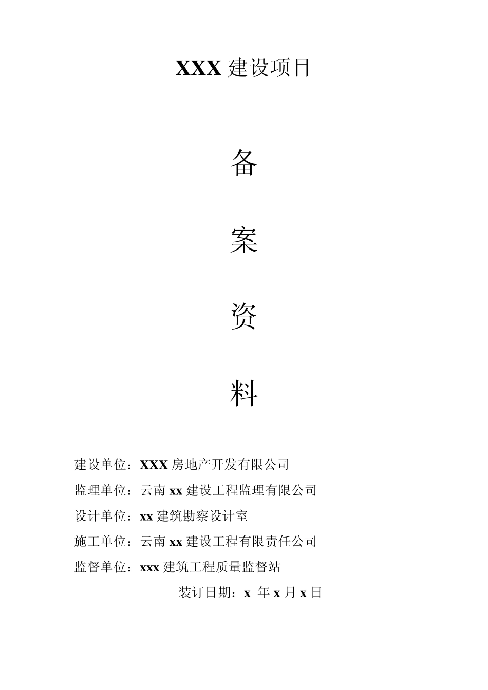 竣工验收资料封面_第3页