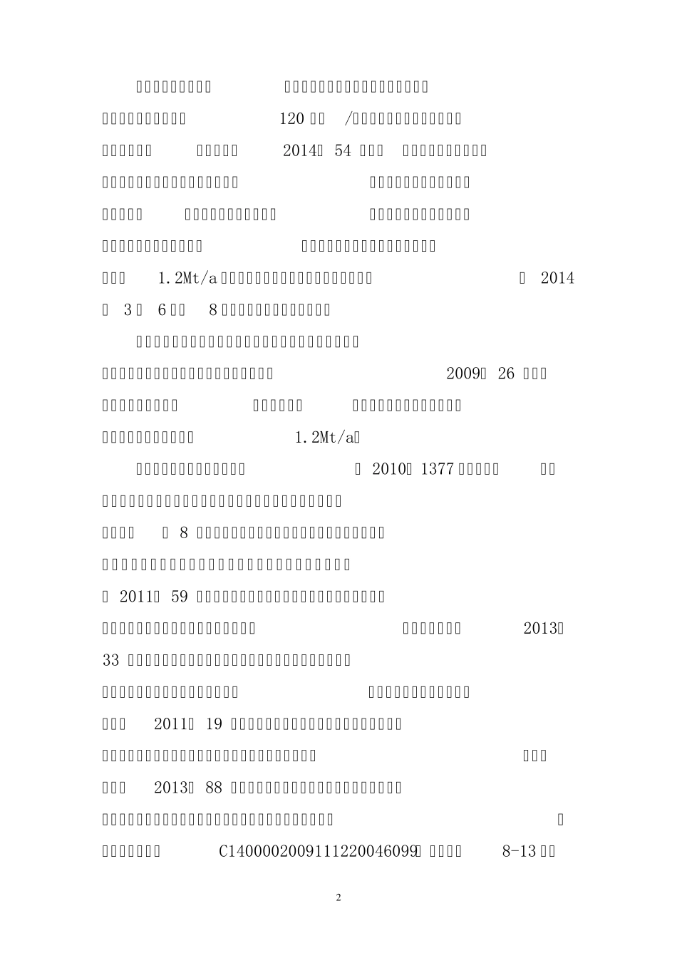 竣工验收鉴定书样本_第3页