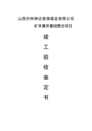 竣工验收鉴定书样本