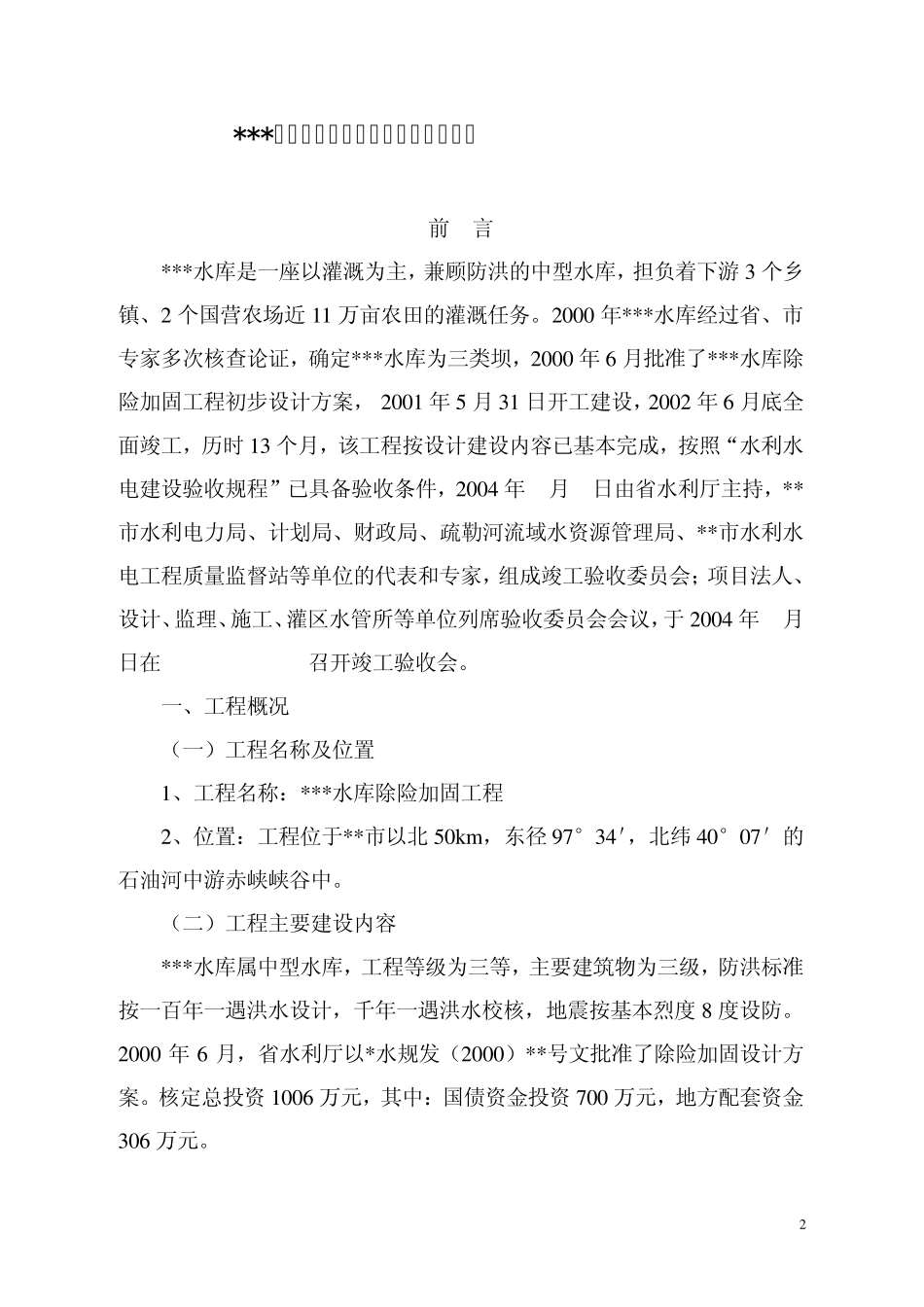 竣工验收鉴定书_第2页