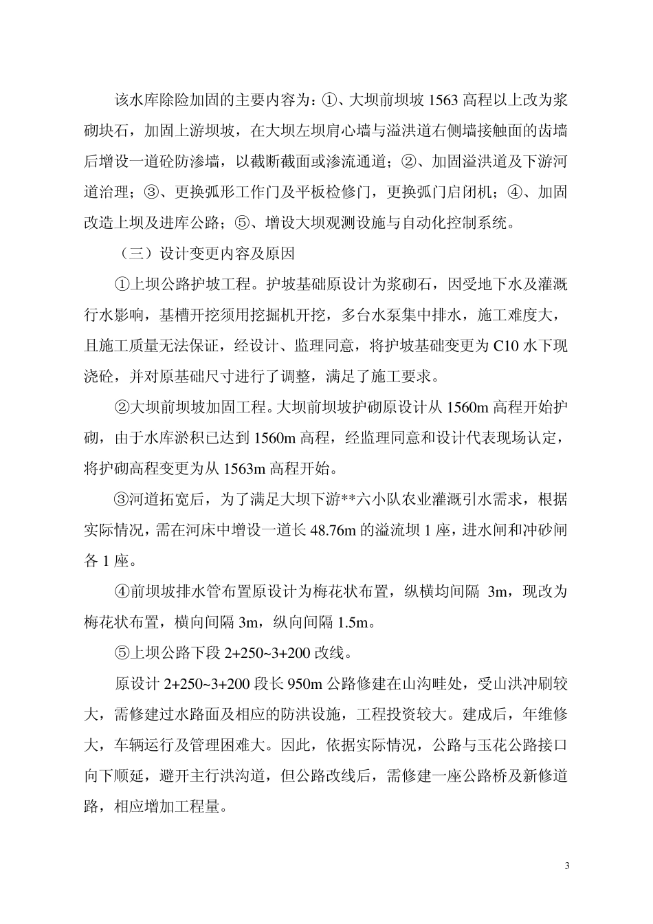 竣工验收鉴定书_第3页