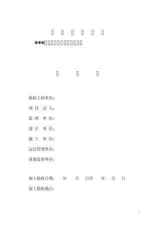 竣工验收鉴定书