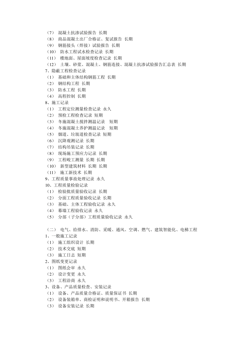 竣工验收需准备的资料_第2页