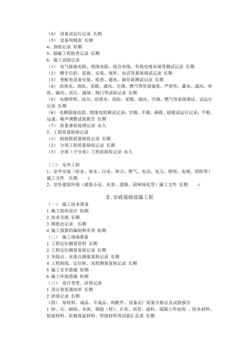 竣工验收需准备的资料_第3页