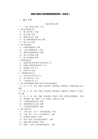 竣工验收需准备的资料