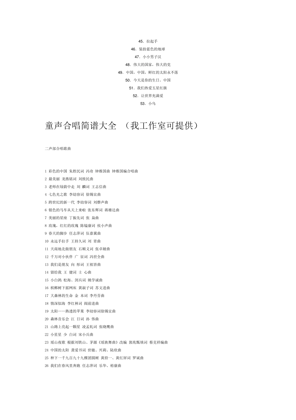 童声合唱歌曲_第2页