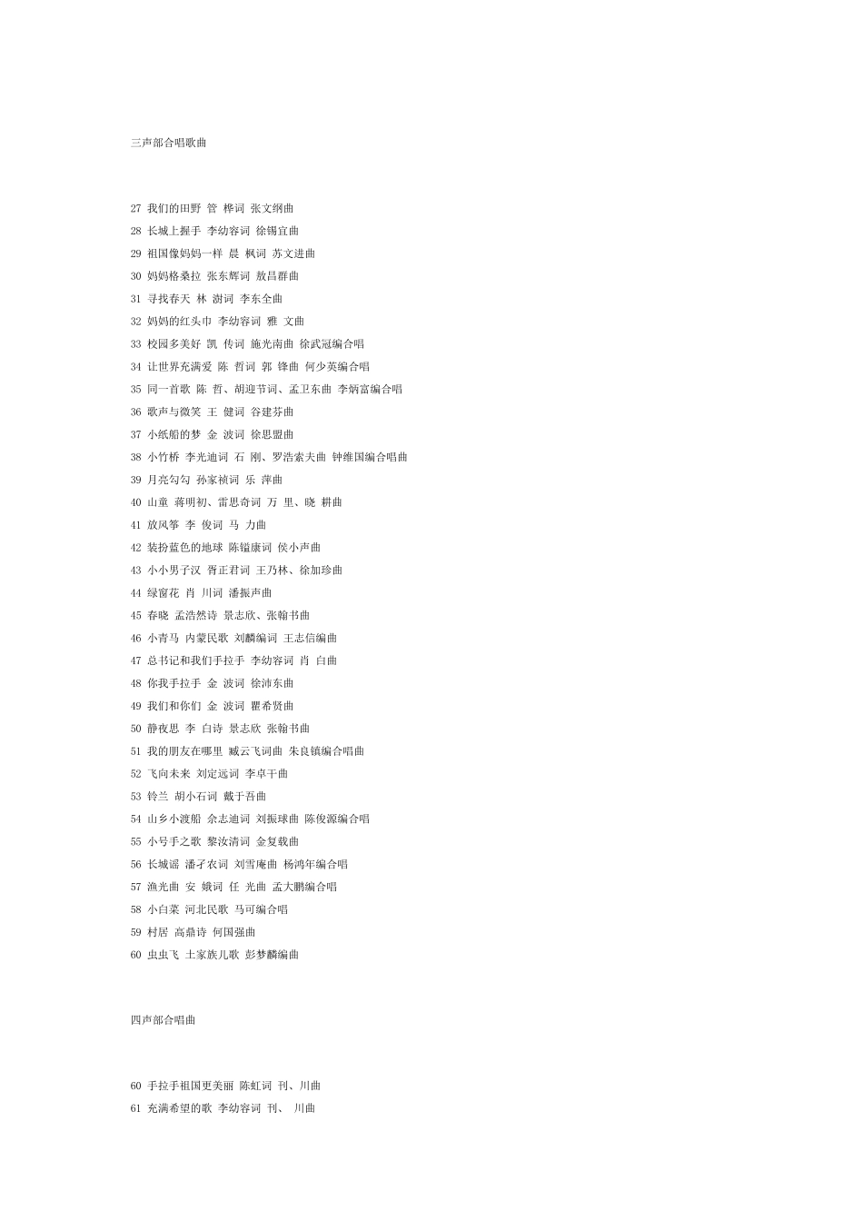童声合唱歌曲_第3页