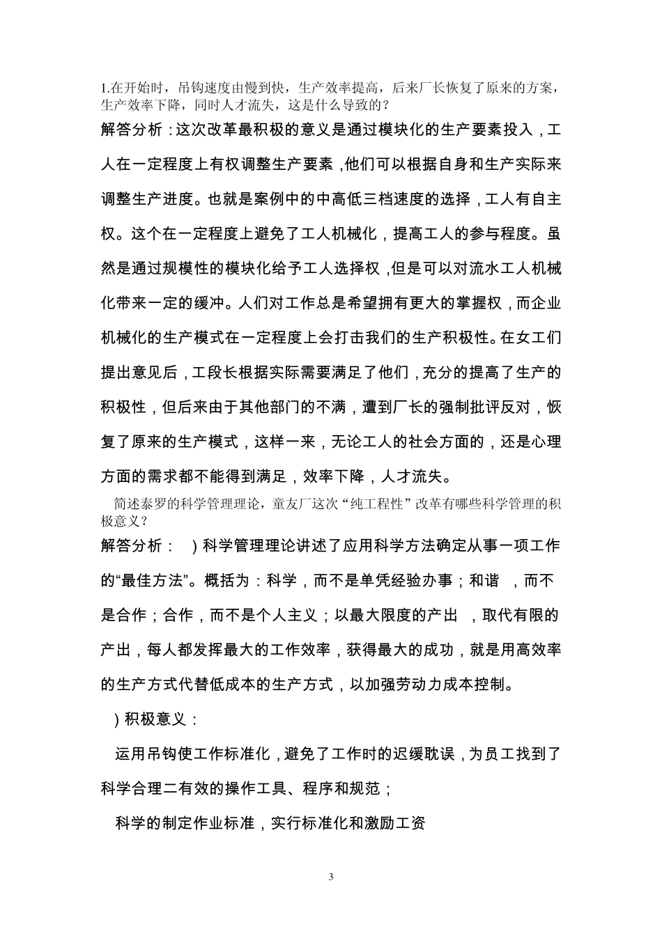 童友玩具厂案例分析_第3页