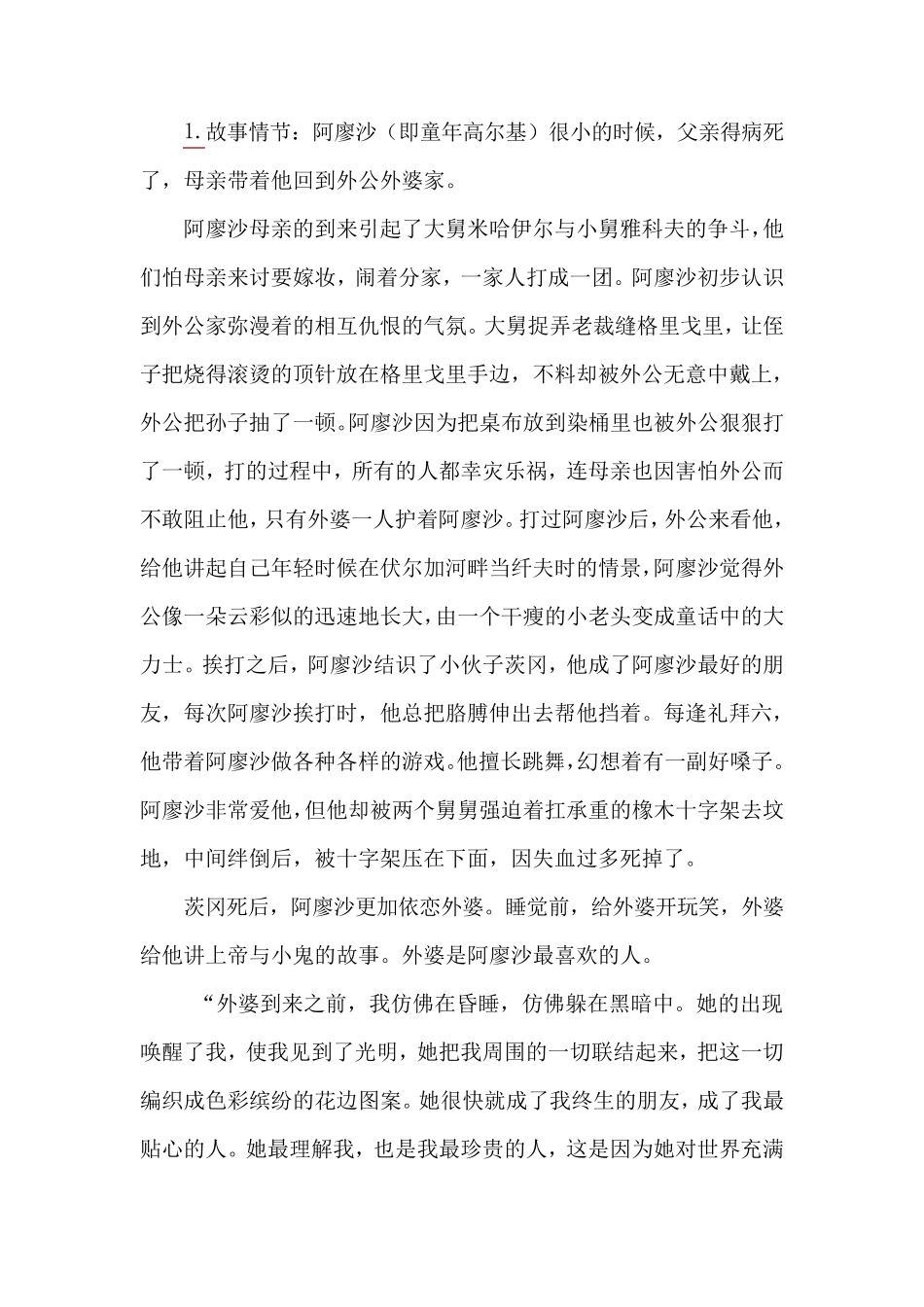 童年主要情节_第1页