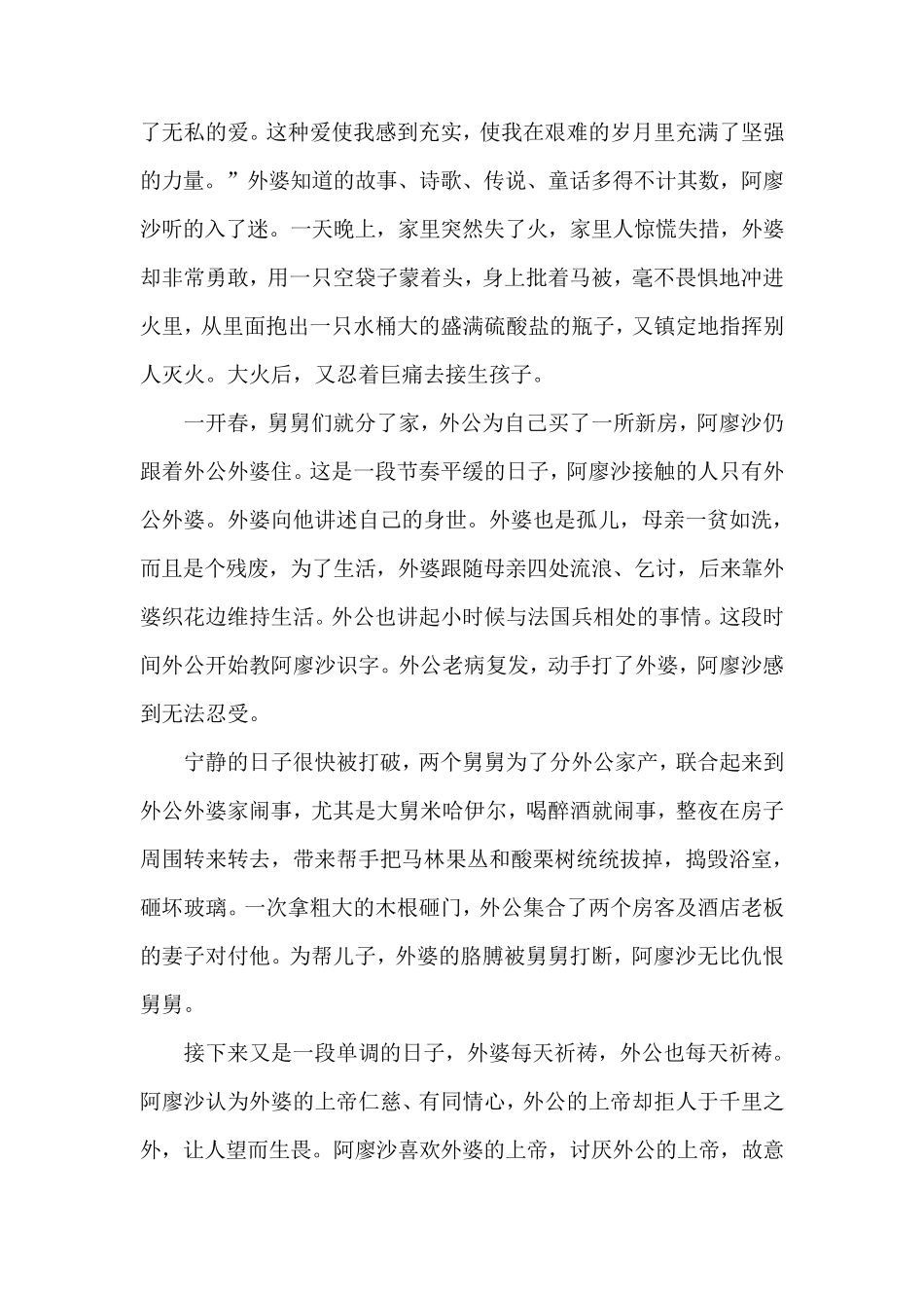 童年主要情节_第2页