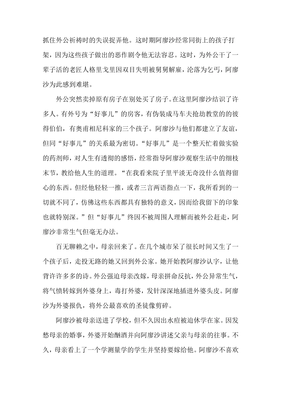 童年主要情节_第3页